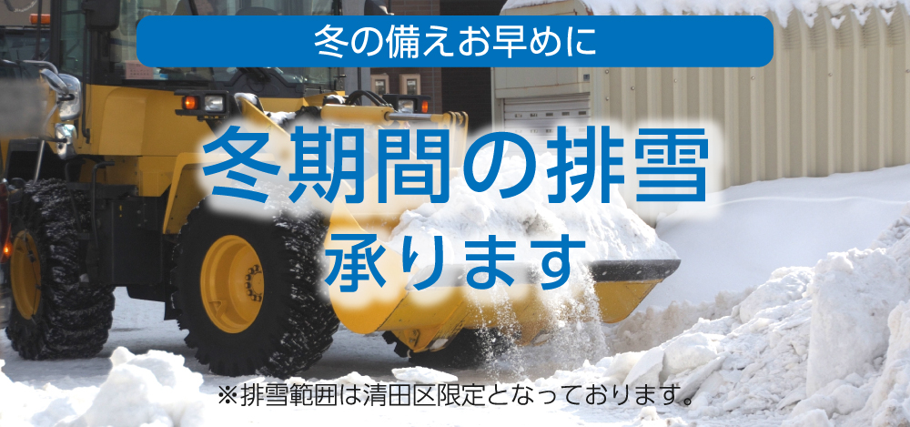 排雪